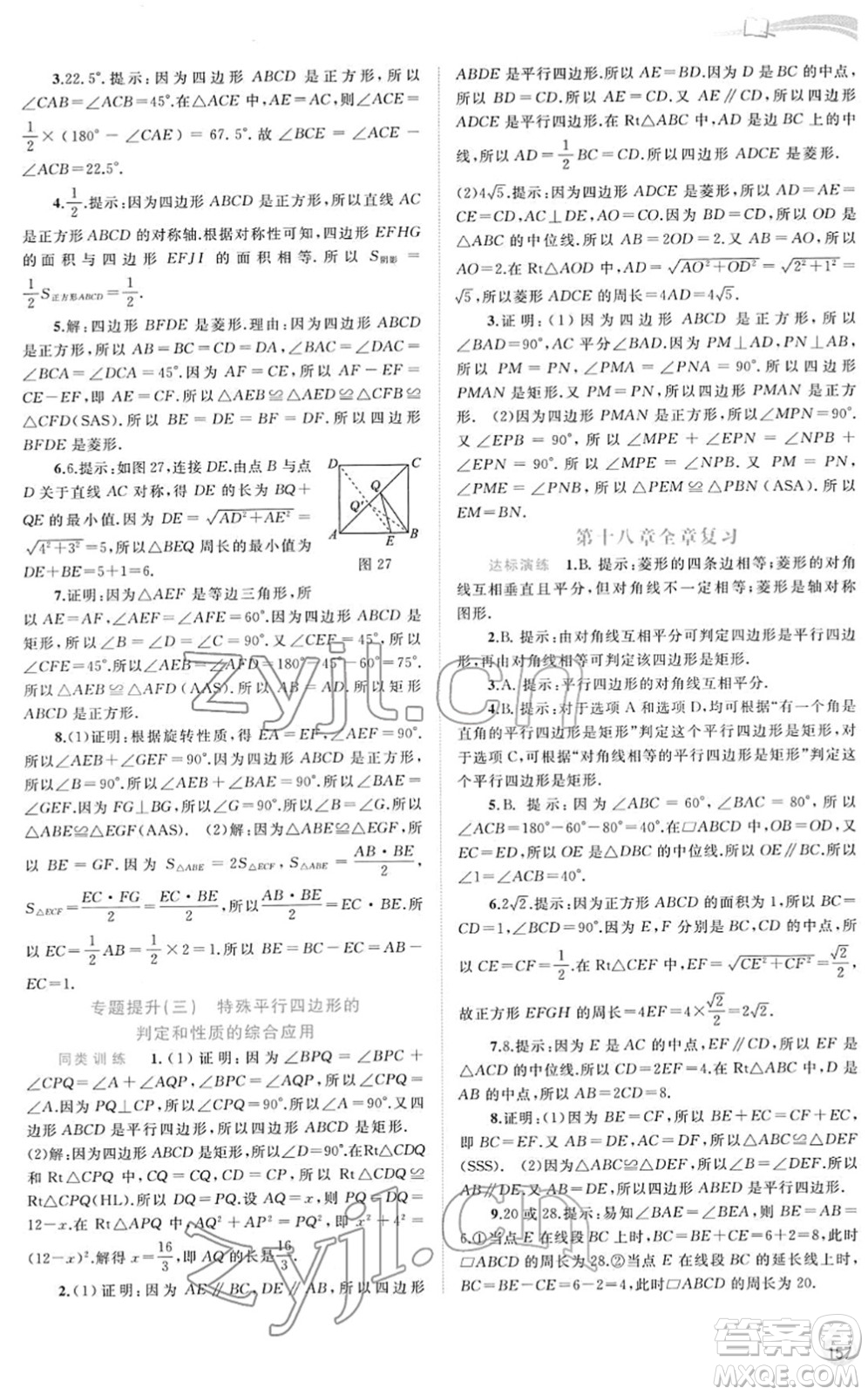 廣西教育出版社2022新課程學(xué)習(xí)與測(cè)評(píng)同步學(xué)習(xí)八年級(jí)數(shù)學(xué)下冊(cè)人教版答案