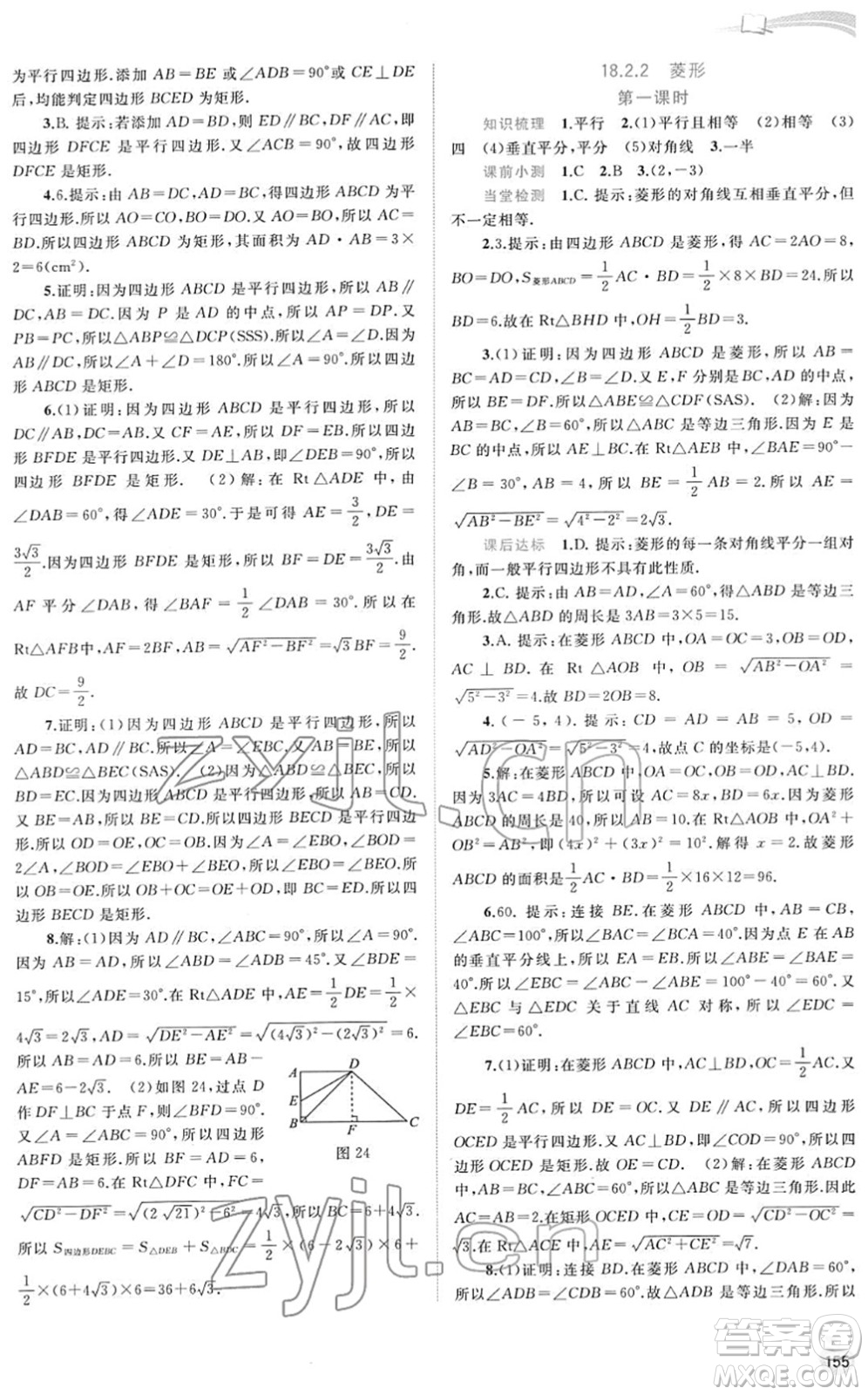 廣西教育出版社2022新課程學(xué)習(xí)與測(cè)評(píng)同步學(xué)習(xí)八年級(jí)數(shù)學(xué)下冊(cè)人教版答案