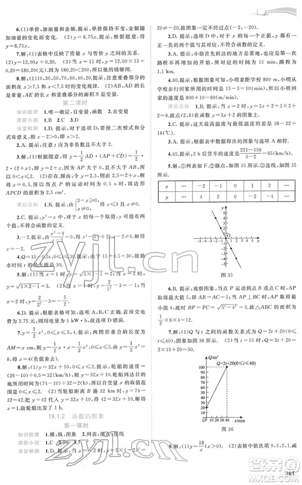 廣西教育出版社2022新課程學(xué)習(xí)與測(cè)評(píng)同步學(xué)習(xí)八年級(jí)數(shù)學(xué)下冊(cè)人教版答案