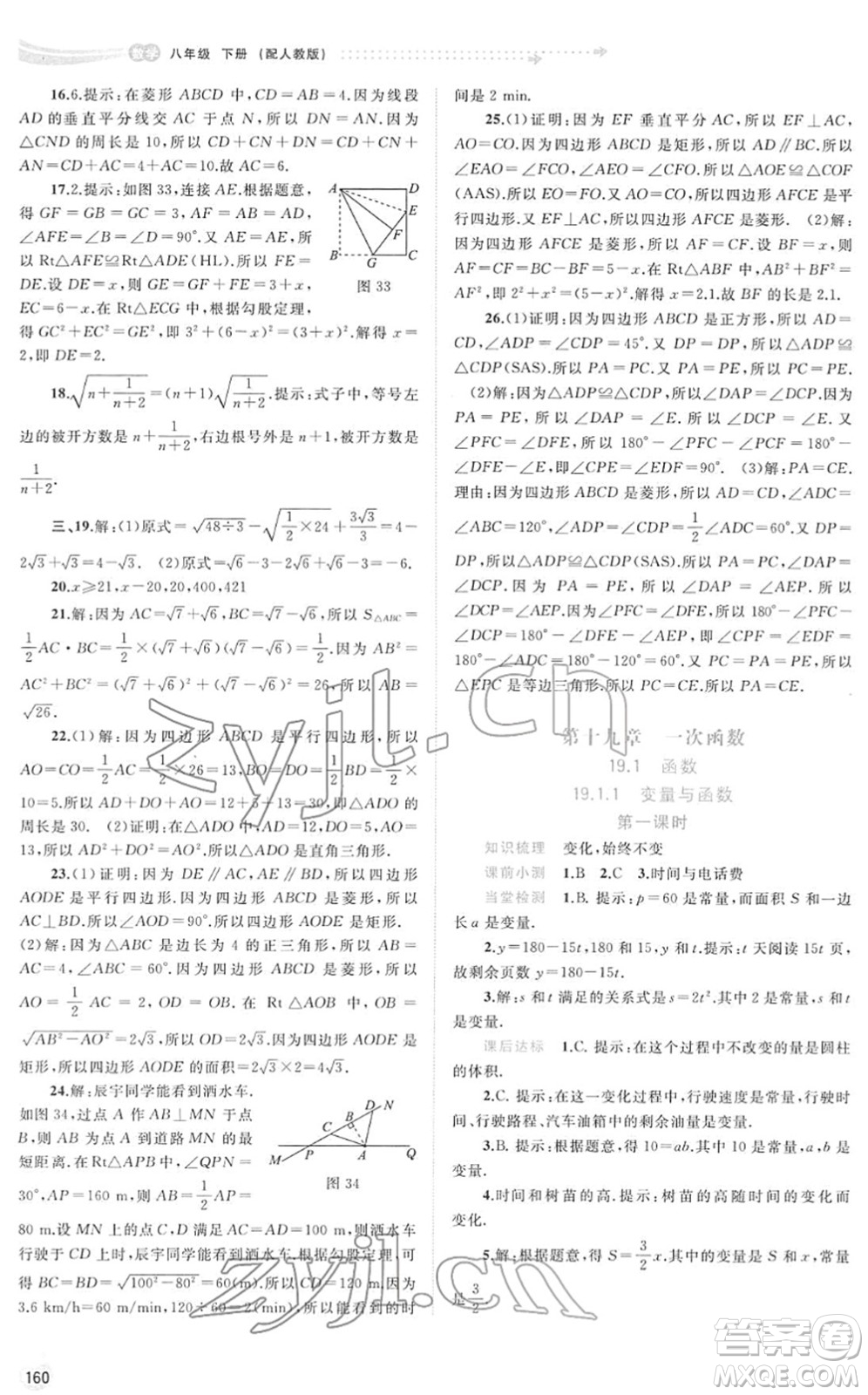 廣西教育出版社2022新課程學(xué)習(xí)與測(cè)評(píng)同步學(xué)習(xí)八年級(jí)數(shù)學(xué)下冊(cè)人教版答案