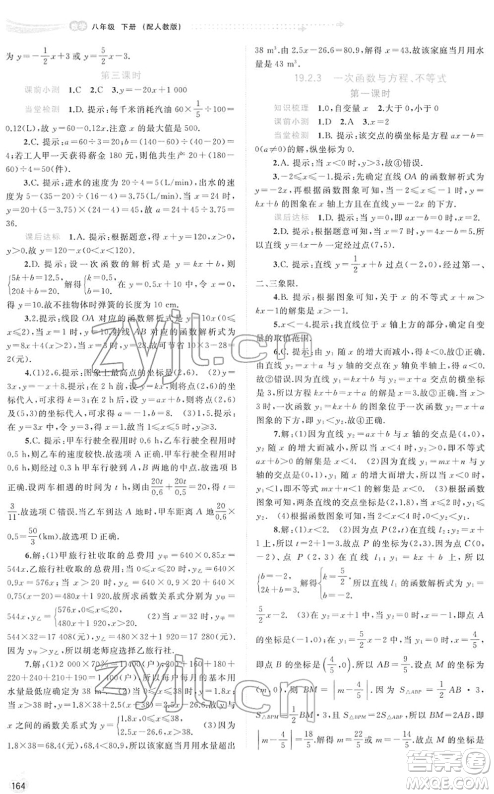 廣西教育出版社2022新課程學(xué)習(xí)與測(cè)評(píng)同步學(xué)習(xí)八年級(jí)數(shù)學(xué)下冊(cè)人教版答案