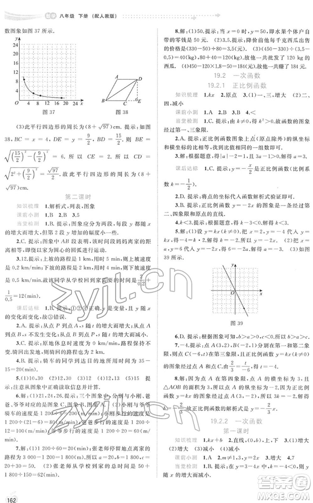 廣西教育出版社2022新課程學(xué)習(xí)與測(cè)評(píng)同步學(xué)習(xí)八年級(jí)數(shù)學(xué)下冊(cè)人教版答案