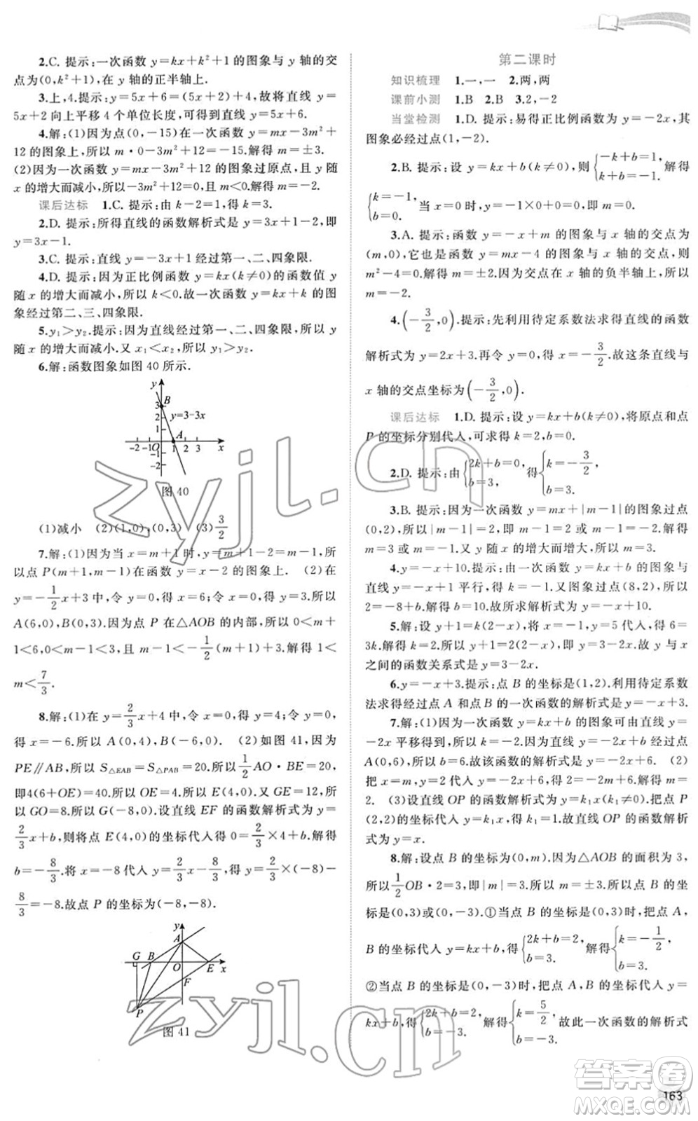 廣西教育出版社2022新課程學(xué)習(xí)與測(cè)評(píng)同步學(xué)習(xí)八年級(jí)數(shù)學(xué)下冊(cè)人教版答案