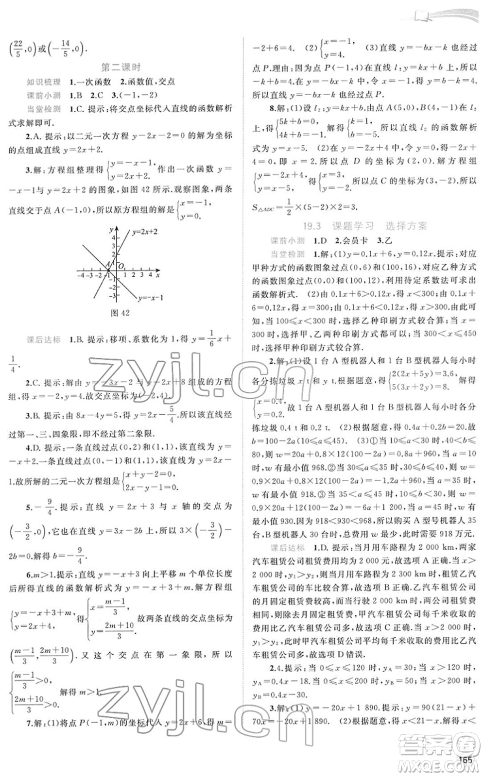 廣西教育出版社2022新課程學(xué)習(xí)與測(cè)評(píng)同步學(xué)習(xí)八年級(jí)數(shù)學(xué)下冊(cè)人教版答案