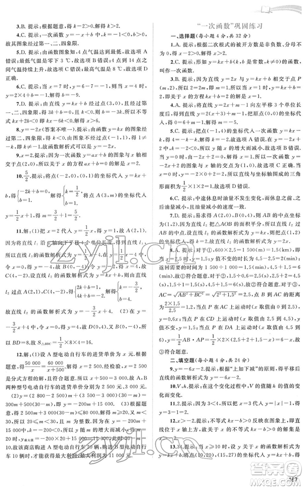 廣西教育出版社2022新課程學(xué)習(xí)與測(cè)評(píng)同步學(xué)習(xí)八年級(jí)數(shù)學(xué)下冊(cè)人教版答案