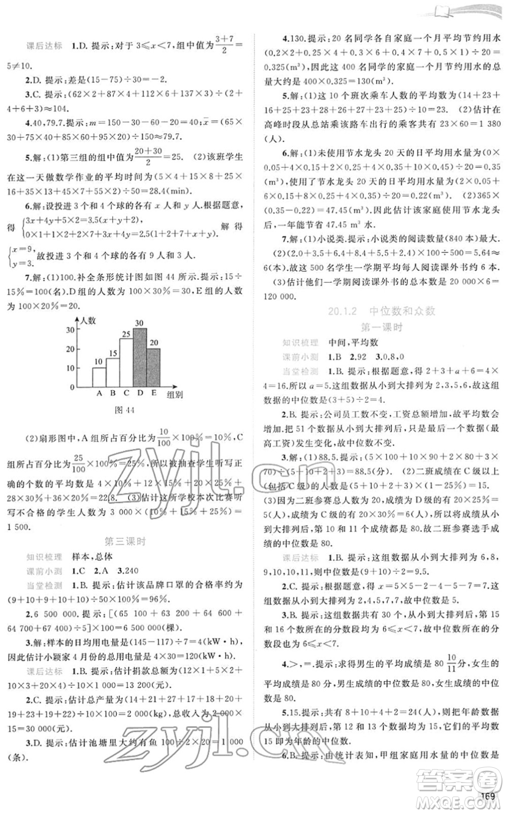 廣西教育出版社2022新課程學(xué)習(xí)與測(cè)評(píng)同步學(xué)習(xí)八年級(jí)數(shù)學(xué)下冊(cè)人教版答案