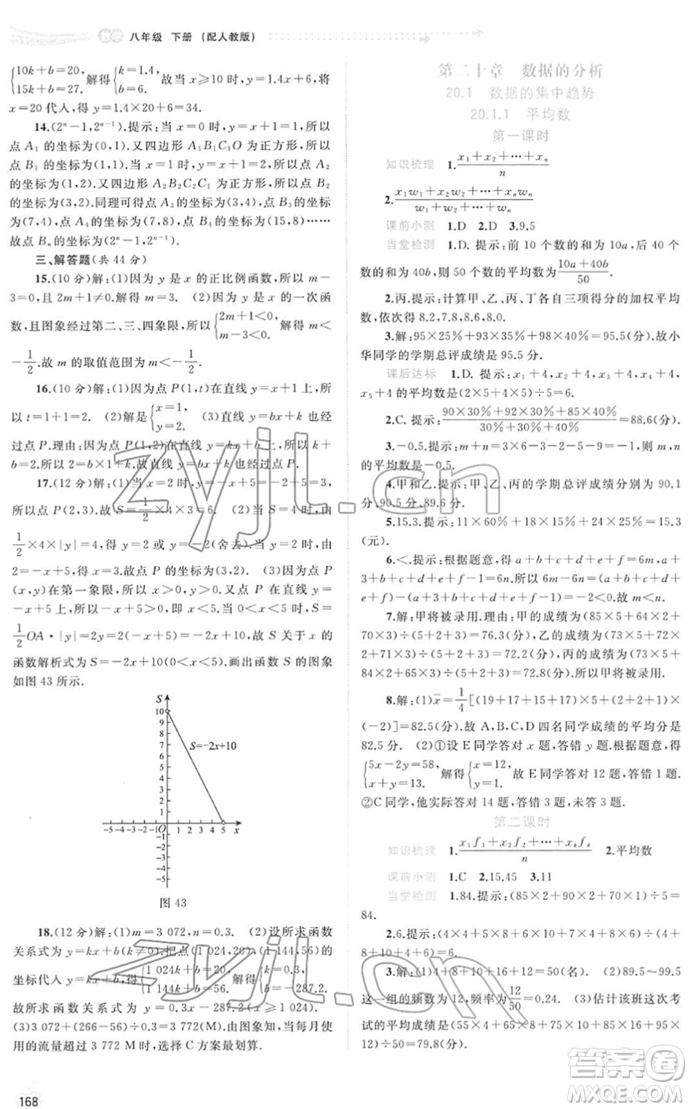 廣西教育出版社2022新課程學(xué)習(xí)與測(cè)評(píng)同步學(xué)習(xí)八年級(jí)數(shù)學(xué)下冊(cè)人教版答案