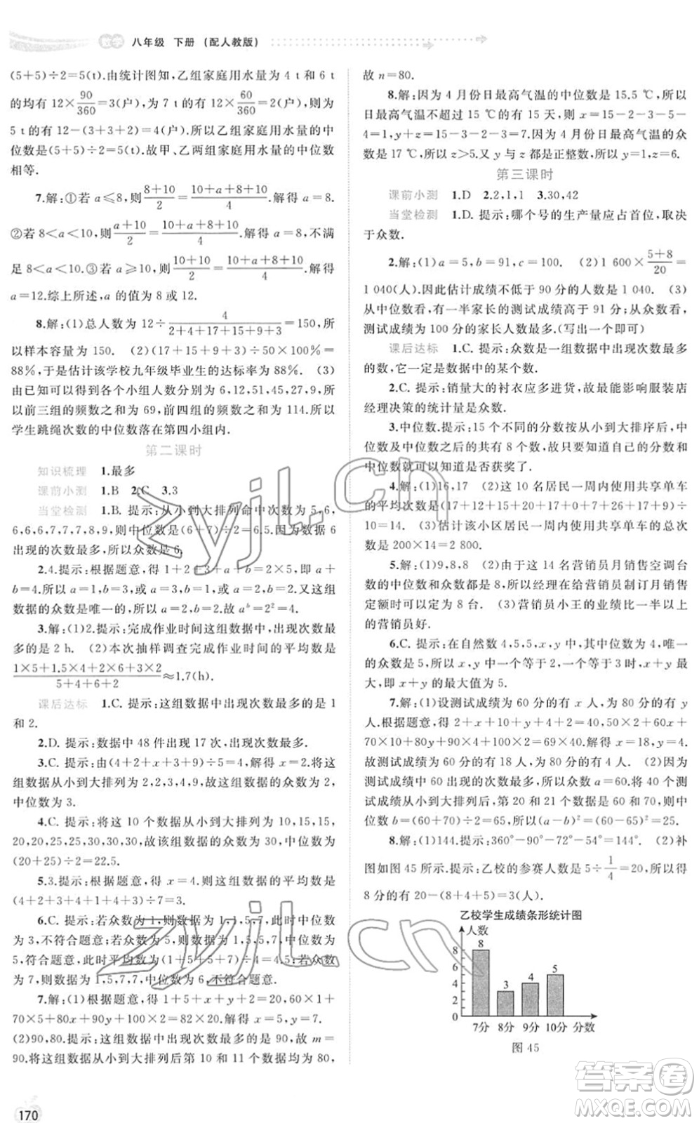 廣西教育出版社2022新課程學(xué)習(xí)與測(cè)評(píng)同步學(xué)習(xí)八年級(jí)數(shù)學(xué)下冊(cè)人教版答案