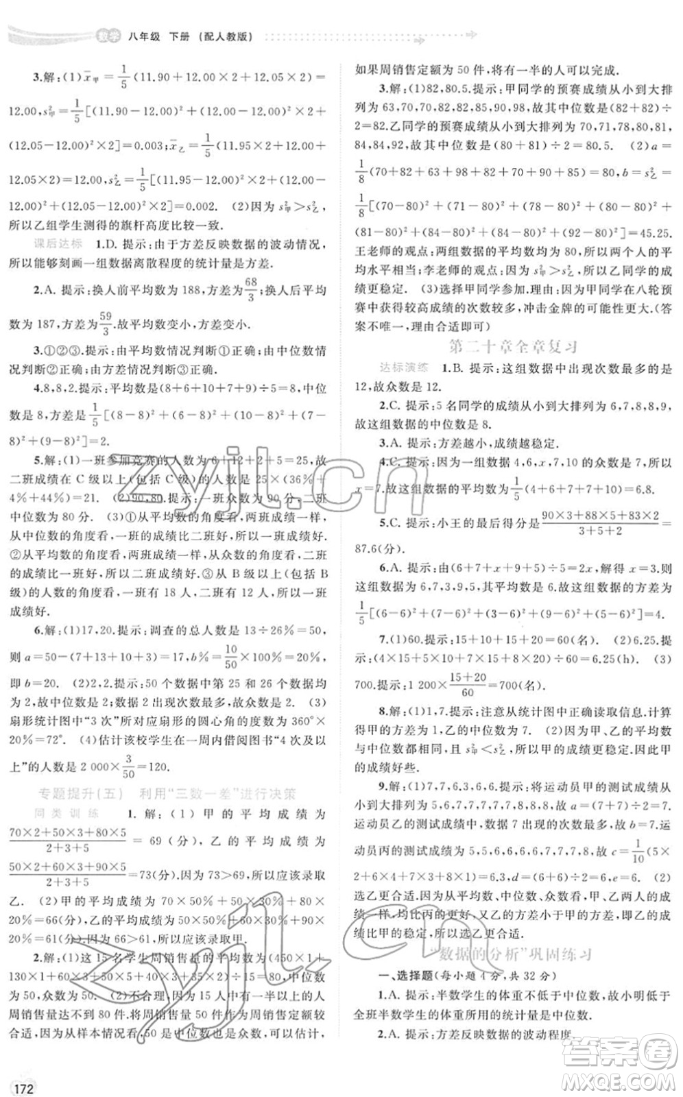 廣西教育出版社2022新課程學(xué)習(xí)與測(cè)評(píng)同步學(xué)習(xí)八年級(jí)數(shù)學(xué)下冊(cè)人教版答案