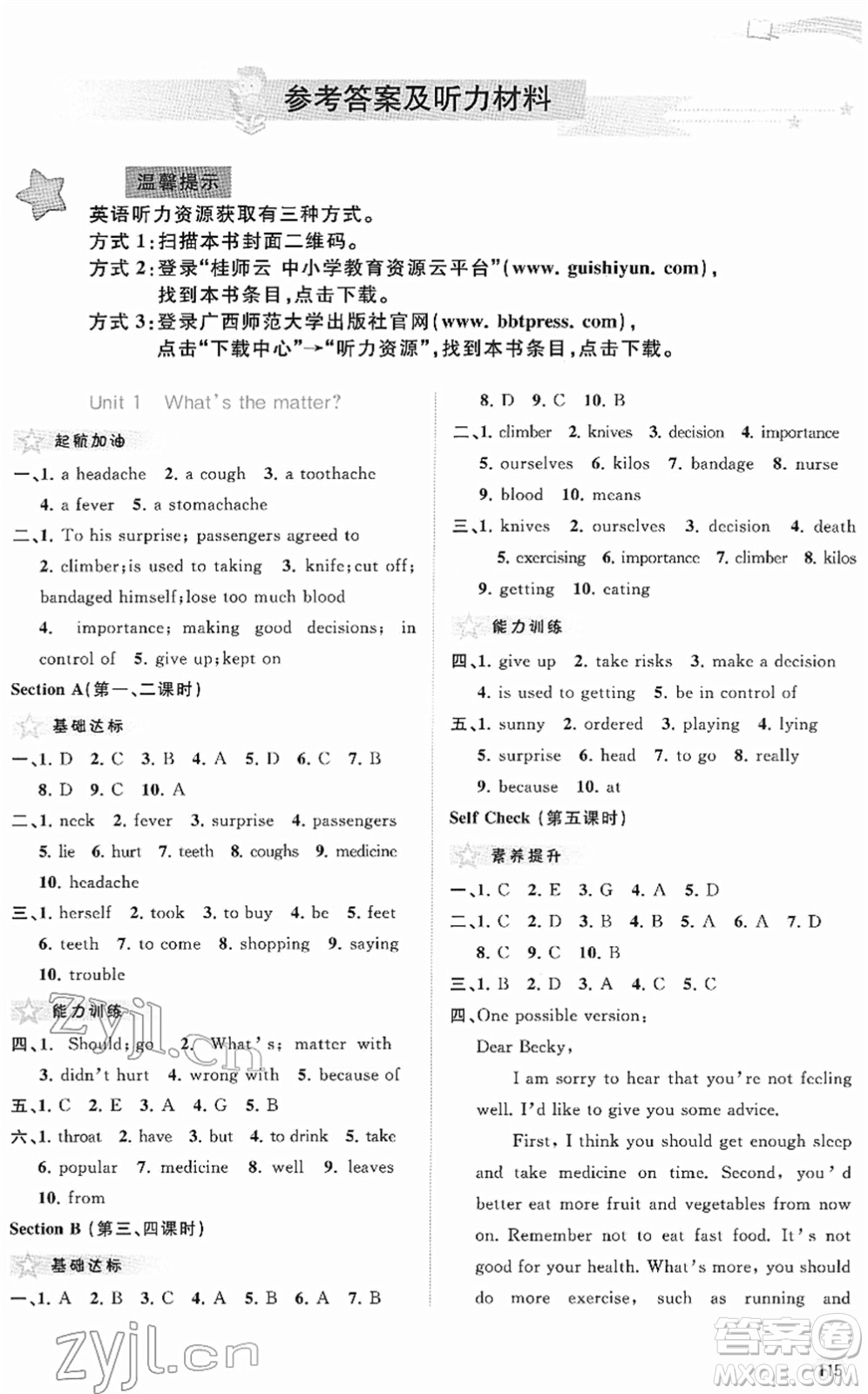 廣西教育出版社2022新課程學(xué)習(xí)與測(cè)評(píng)同步學(xué)習(xí)八年級(jí)英語(yǔ)下冊(cè)人教版答案