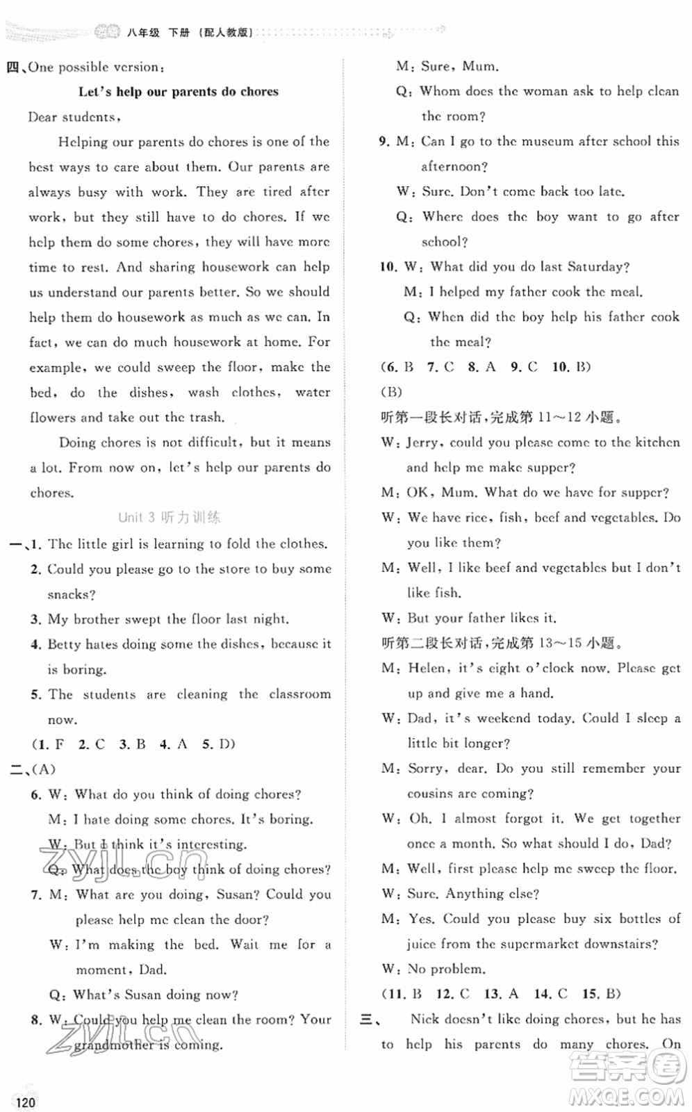 廣西教育出版社2022新課程學(xué)習(xí)與測(cè)評(píng)同步學(xué)習(xí)八年級(jí)英語(yǔ)下冊(cè)人教版答案