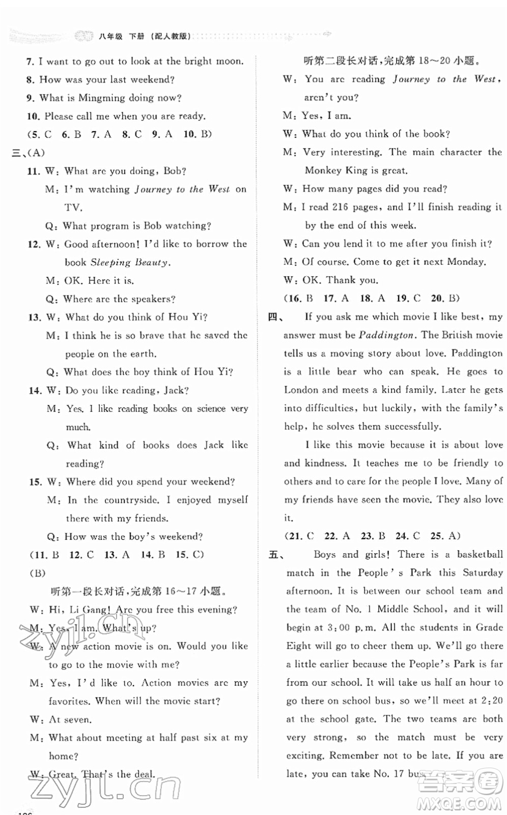 廣西教育出版社2022新課程學(xué)習(xí)與測(cè)評(píng)同步學(xué)習(xí)八年級(jí)英語(yǔ)下冊(cè)人教版答案