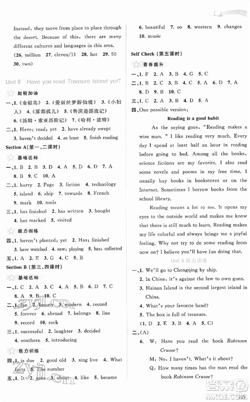 廣西教育出版社2022新課程學(xué)習(xí)與測(cè)評(píng)同步學(xué)習(xí)八年級(jí)英語(yǔ)下冊(cè)人教版答案