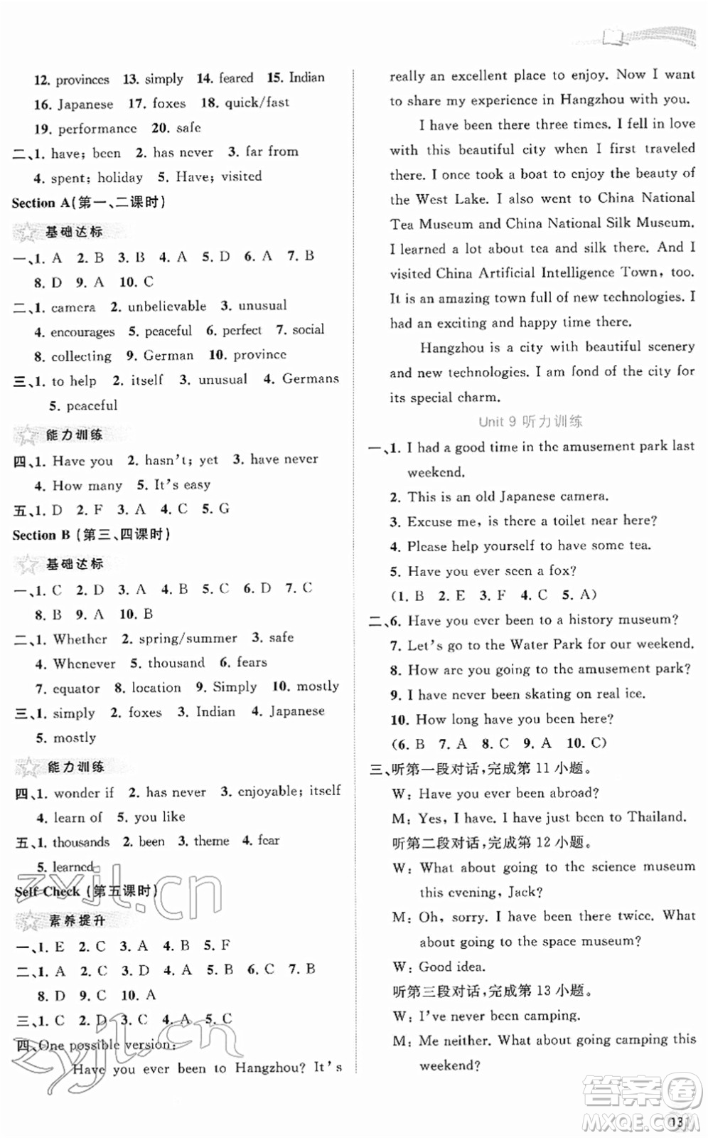 廣西教育出版社2022新課程學(xué)習(xí)與測(cè)評(píng)同步學(xué)習(xí)八年級(jí)英語(yǔ)下冊(cè)人教版答案