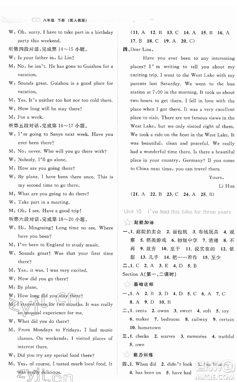 廣西教育出版社2022新課程學(xué)習(xí)與測(cè)評(píng)同步學(xué)習(xí)八年級(jí)英語(yǔ)下冊(cè)人教版答案