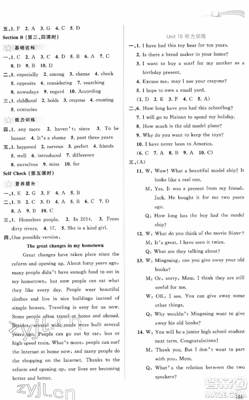 廣西教育出版社2022新課程學(xué)習(xí)與測(cè)評(píng)同步學(xué)習(xí)八年級(jí)英語(yǔ)下冊(cè)人教版答案