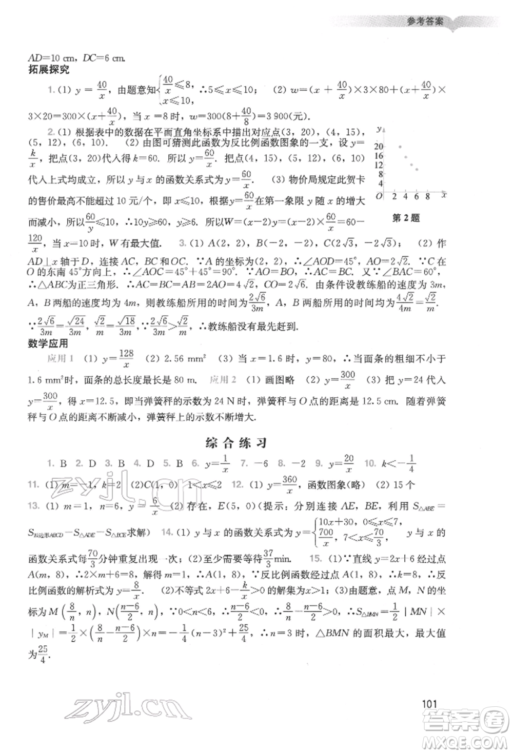 廣州出版社2022陽光學業(yè)評價九年級數(shù)學下冊人教版參考答案