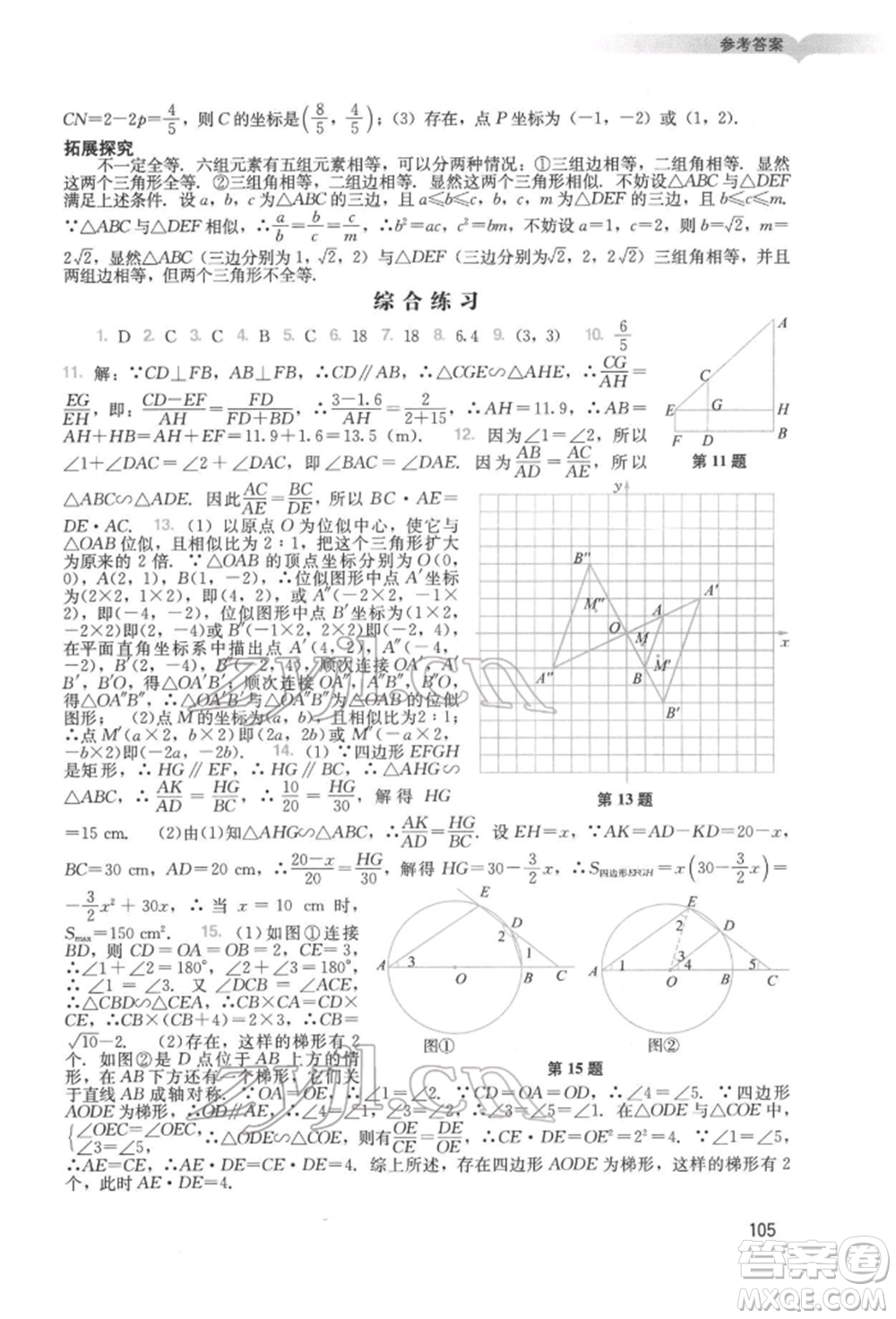 廣州出版社2022陽光學業(yè)評價九年級數(shù)學下冊人教版參考答案