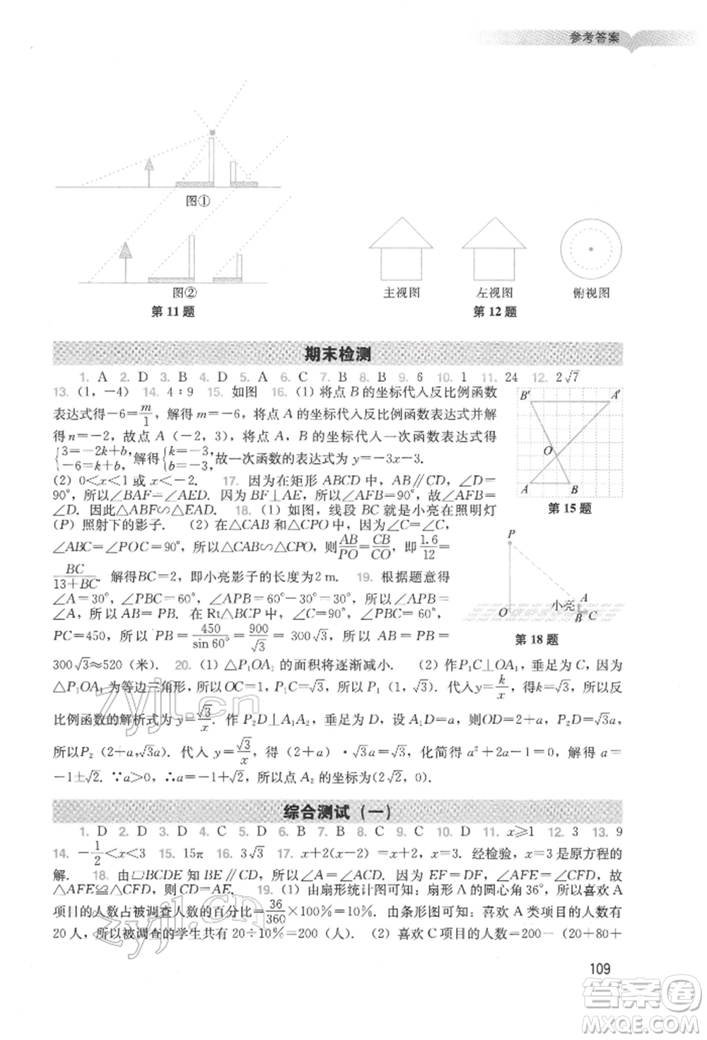 廣州出版社2022陽光學業(yè)評價九年級數(shù)學下冊人教版參考答案