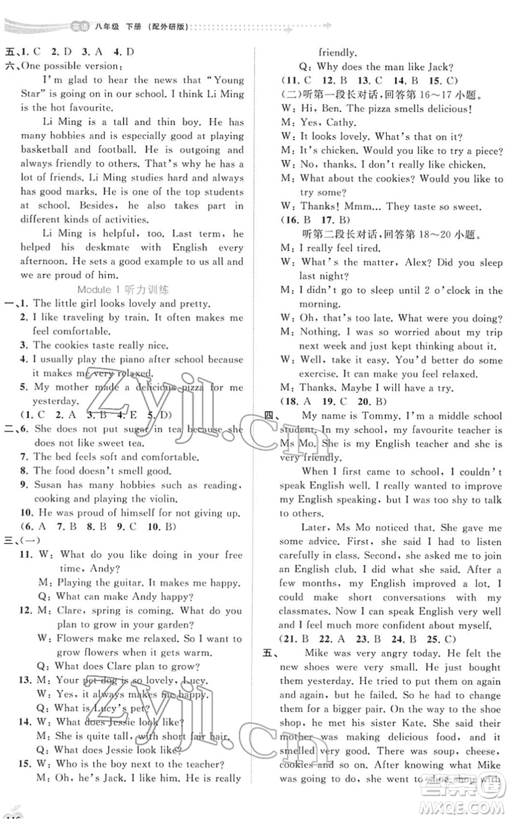 廣西教育出版社2022新課程學(xué)習(xí)與測評(píng)同步學(xué)習(xí)八年級(jí)英語下冊(cè)外研版答案