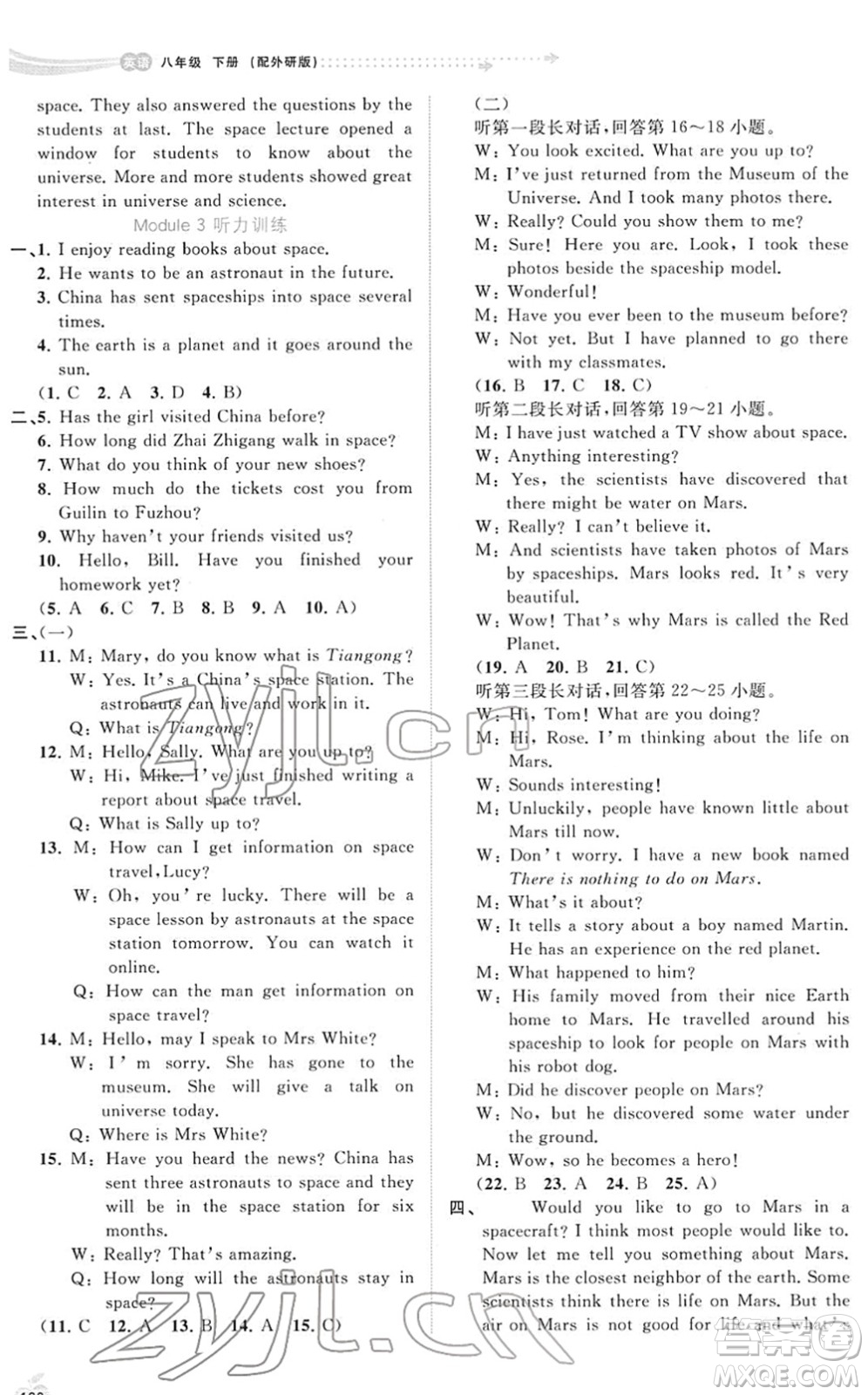 廣西教育出版社2022新課程學(xué)習(xí)與測評(píng)同步學(xué)習(xí)八年級(jí)英語下冊(cè)外研版答案