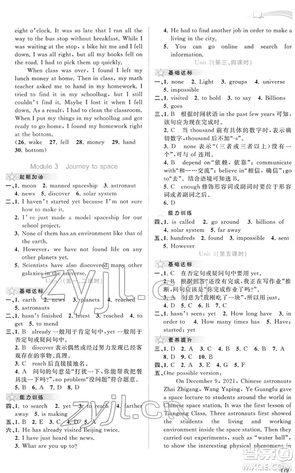 廣西教育出版社2022新課程學(xué)習(xí)與測評(píng)同步學(xué)習(xí)八年級(jí)英語下冊(cè)外研版答案