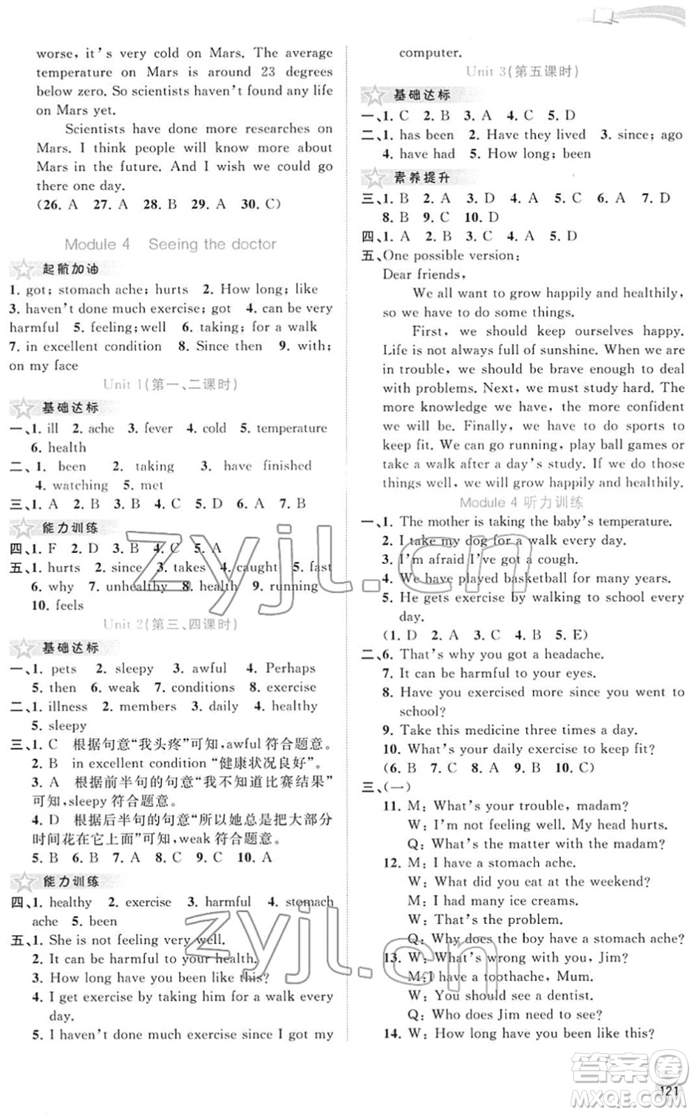 廣西教育出版社2022新課程學(xué)習(xí)與測評(píng)同步學(xué)習(xí)八年級(jí)英語下冊(cè)外研版答案