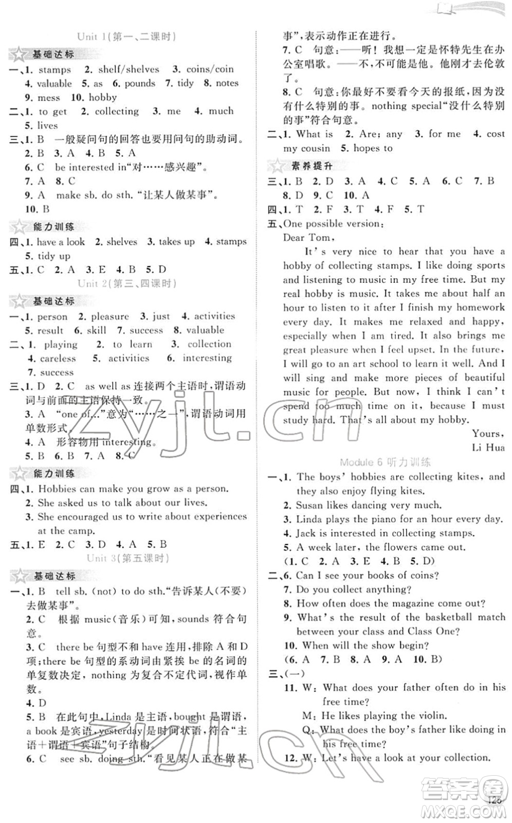 廣西教育出版社2022新課程學(xué)習(xí)與測評(píng)同步學(xué)習(xí)八年級(jí)英語下冊(cè)外研版答案