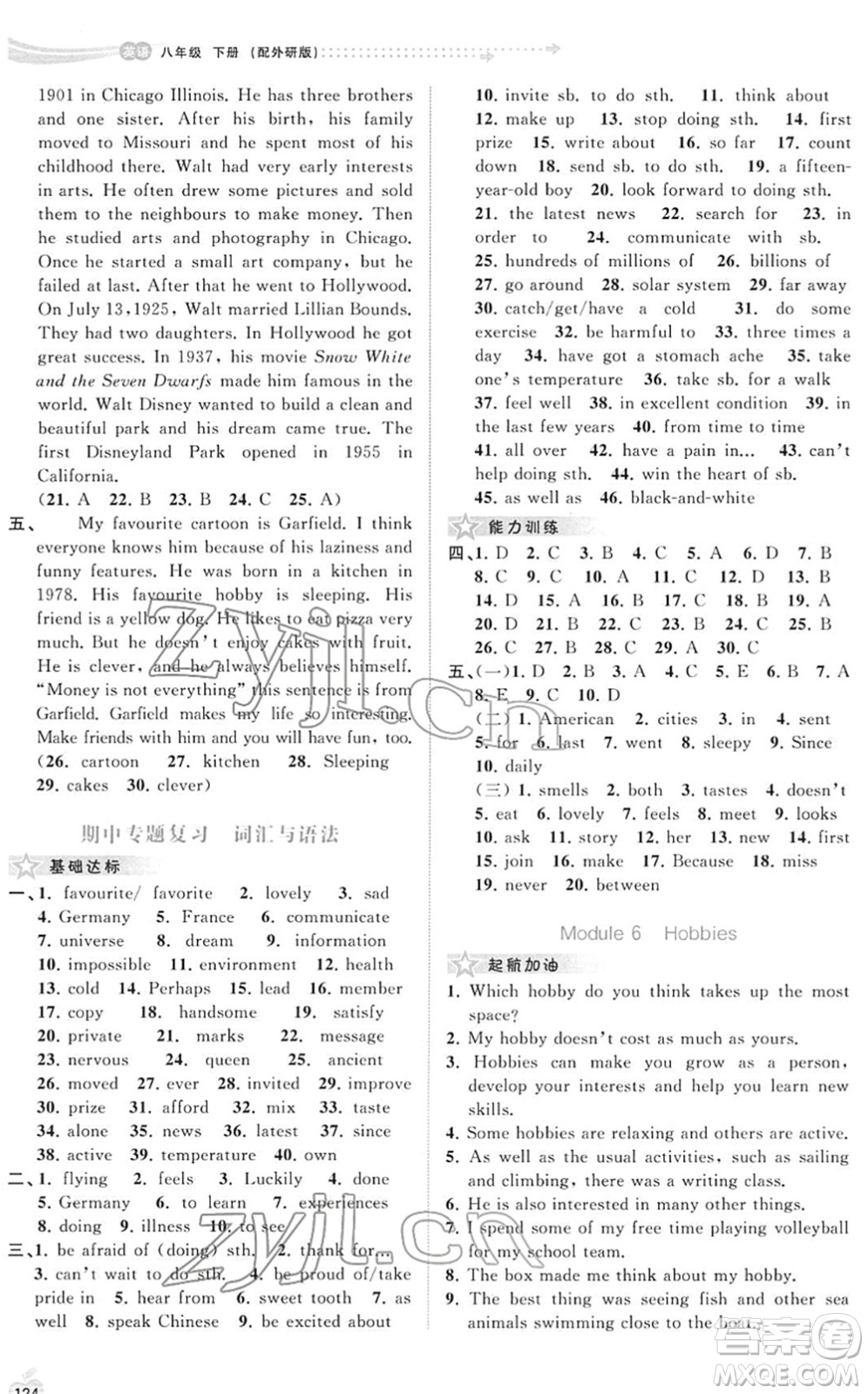 廣西教育出版社2022新課程學(xué)習(xí)與測評(píng)同步學(xué)習(xí)八年級(jí)英語下冊(cè)外研版答案