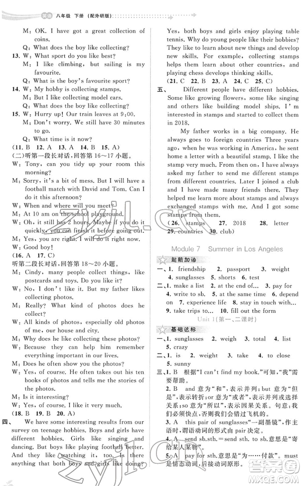 廣西教育出版社2022新課程學(xué)習(xí)與測評(píng)同步學(xué)習(xí)八年級(jí)英語下冊(cè)外研版答案