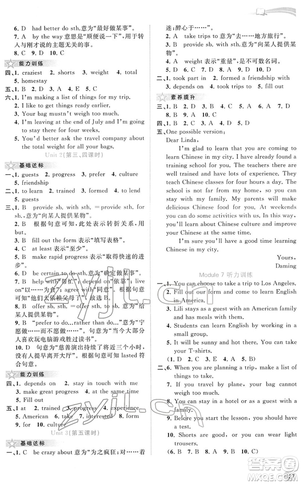 廣西教育出版社2022新課程學(xué)習(xí)與測評(píng)同步學(xué)習(xí)八年級(jí)英語下冊(cè)外研版答案