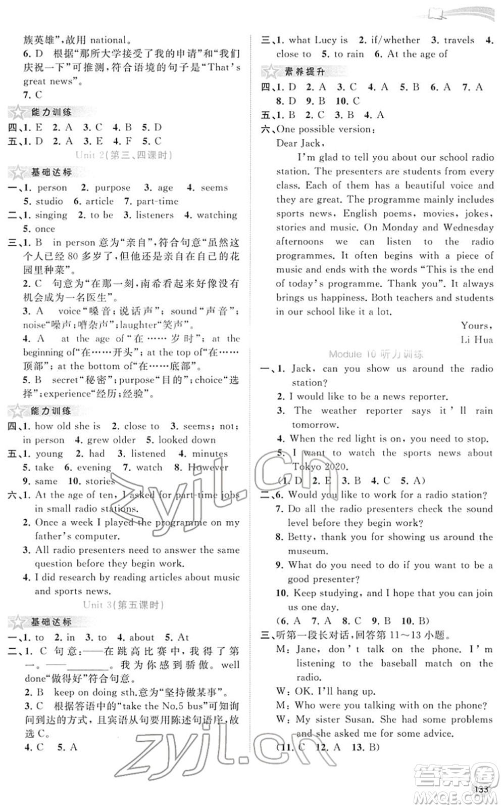 廣西教育出版社2022新課程學(xué)習(xí)與測評(píng)同步學(xué)習(xí)八年級(jí)英語下冊(cè)外研版答案