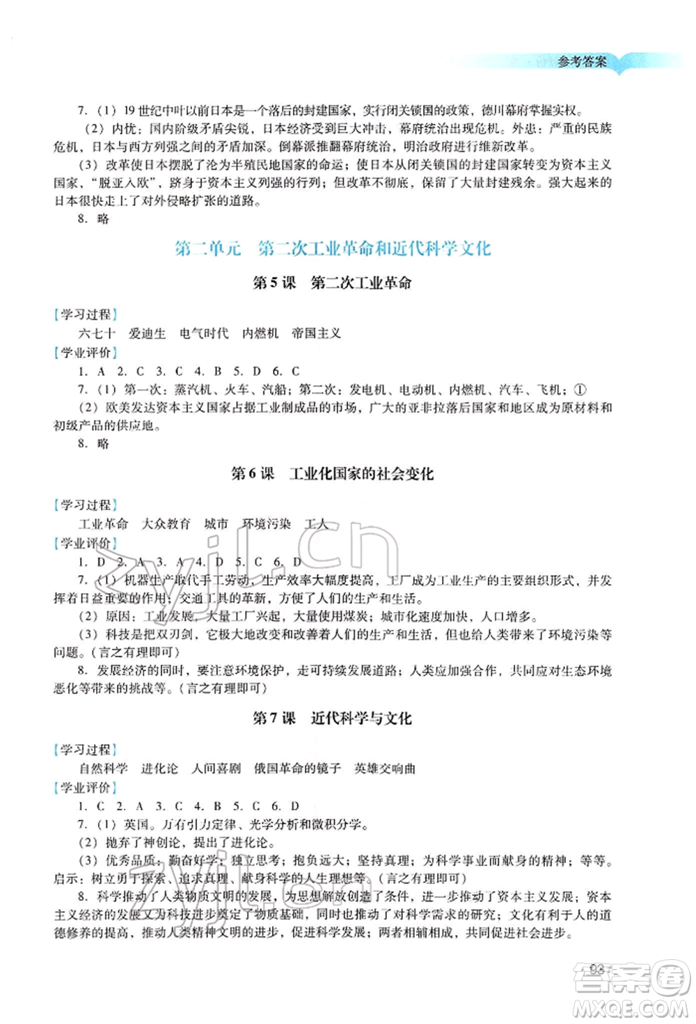 廣州出版社2022陽光學(xué)業(yè)評價九年級歷史下冊人教版參考答案