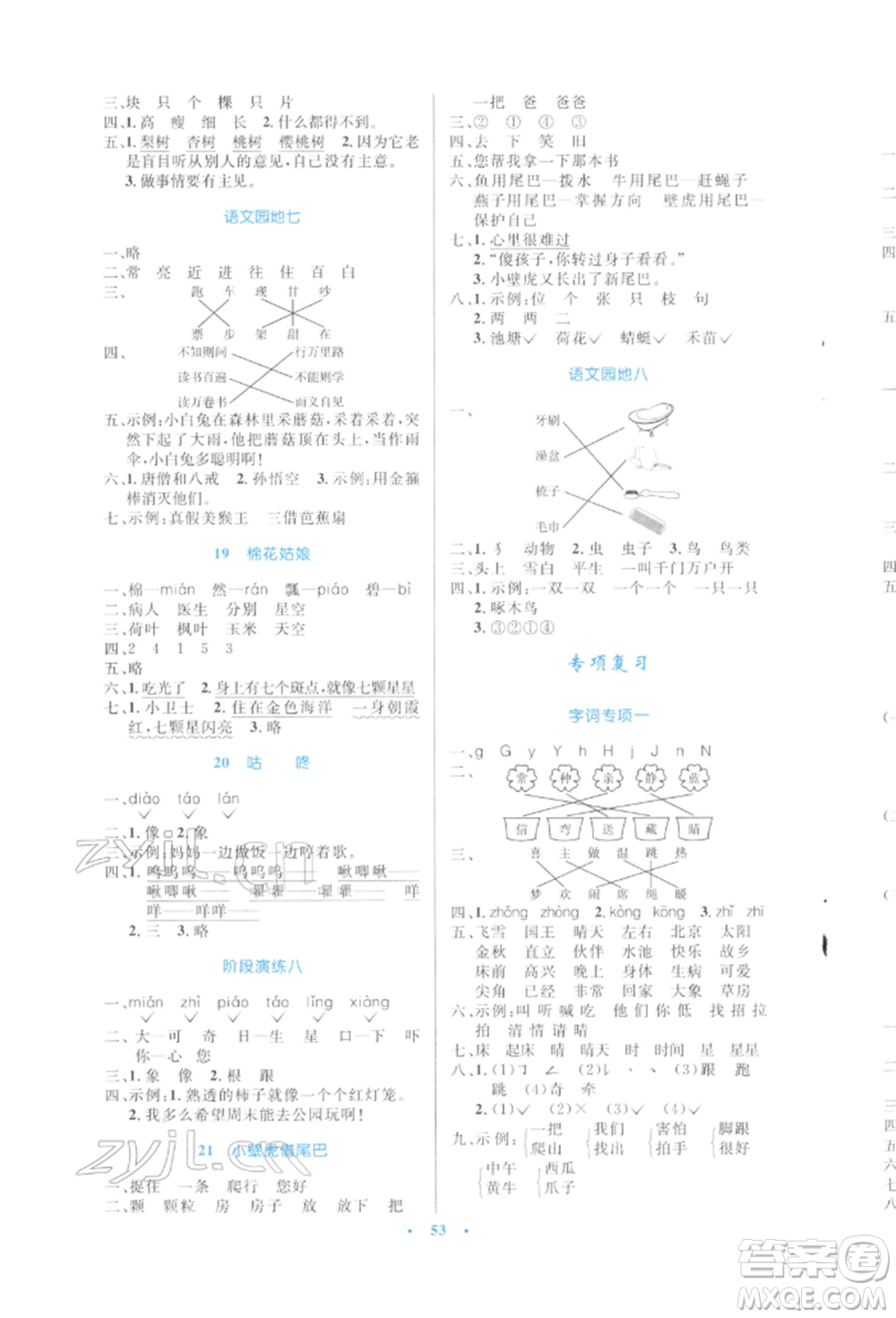 人民教育出版社2022小學同步測控優(yōu)化設(shè)計一年級語文下冊人教版增強版參考答案