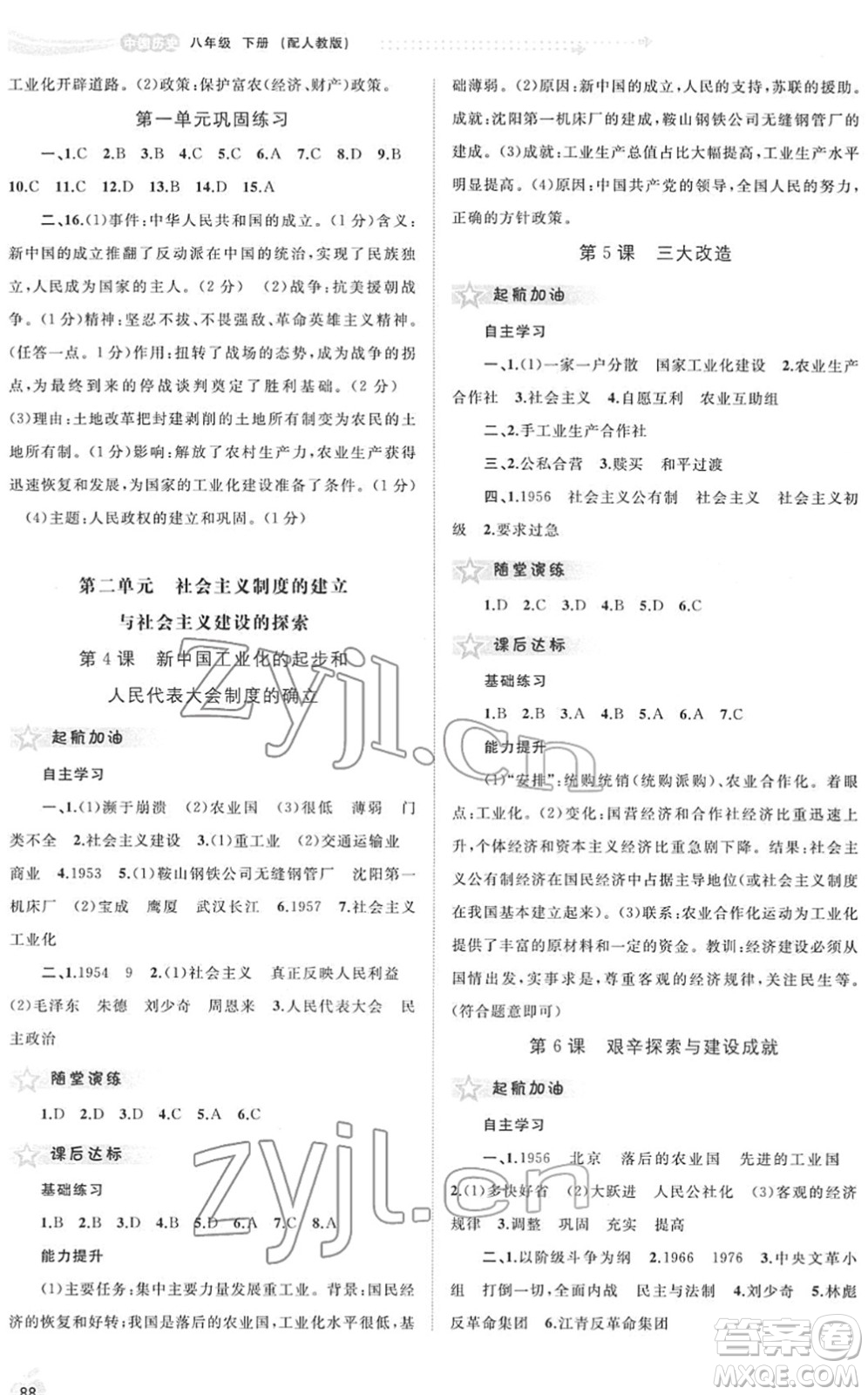 廣西教育出版社2022新課程學(xué)習(xí)與測(cè)評(píng)同步學(xué)習(xí)八年級(jí)歷史下冊(cè)人教版答案