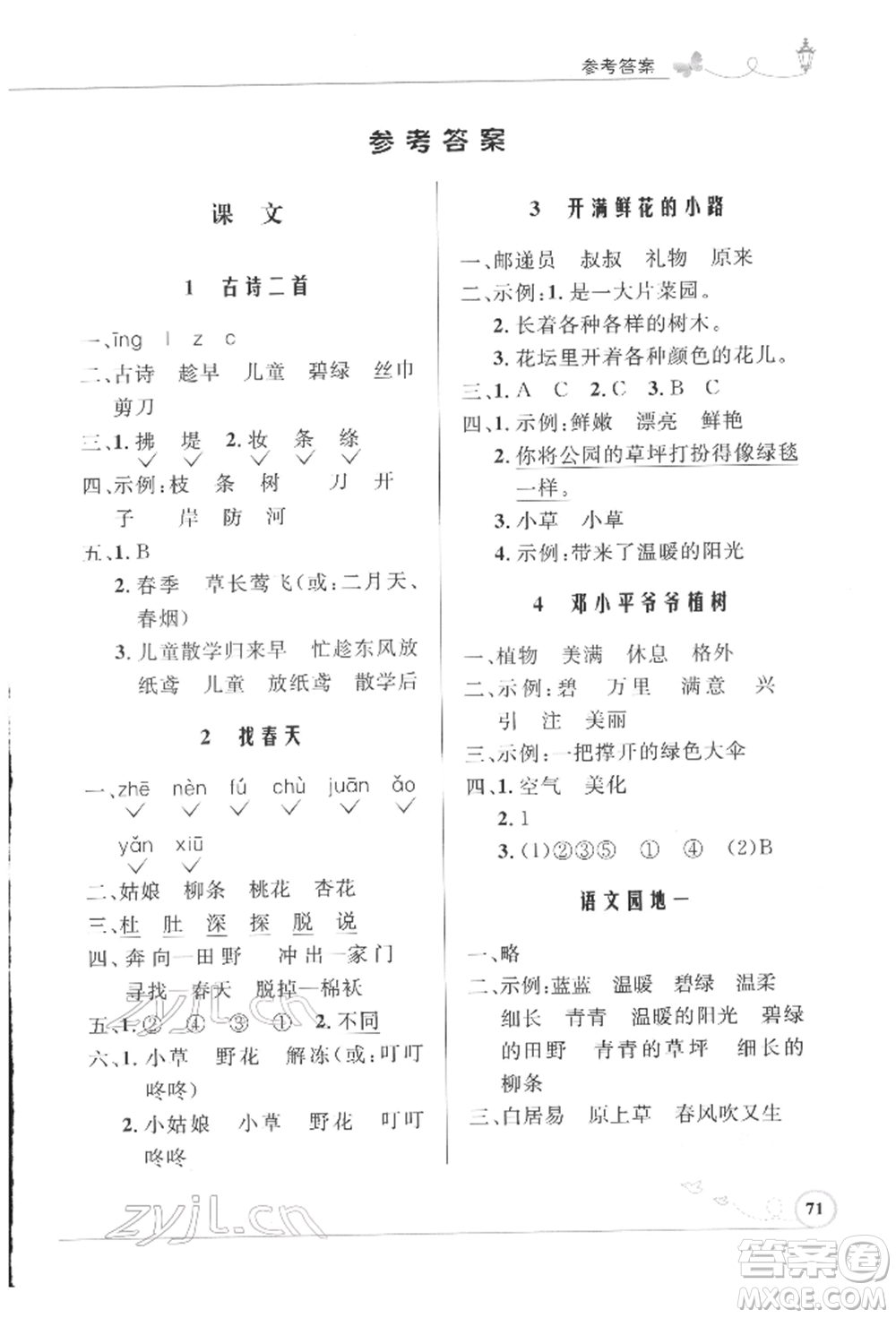 人民教育出版社2022小學(xué)同步測(cè)控優(yōu)化設(shè)計(jì)課堂練習(xí)二年級(jí)語文下冊(cè)人教版福建專版參考答案