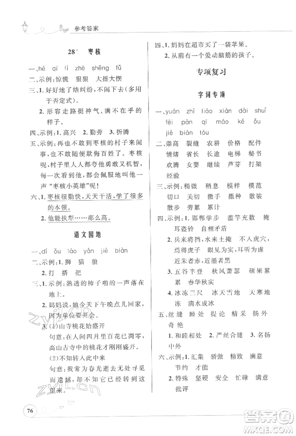 人民教育出版社2022小學(xué)同步測控優(yōu)化設(shè)計三年級語文下冊人教版福建專版參考答案