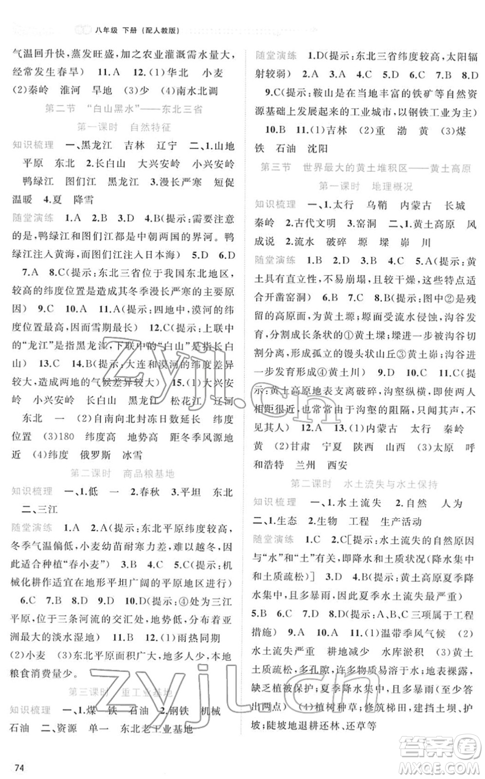 廣西教育出版社2022新課程學(xué)習(xí)與測評同步學(xué)習(xí)八年級地理下冊人教版答案