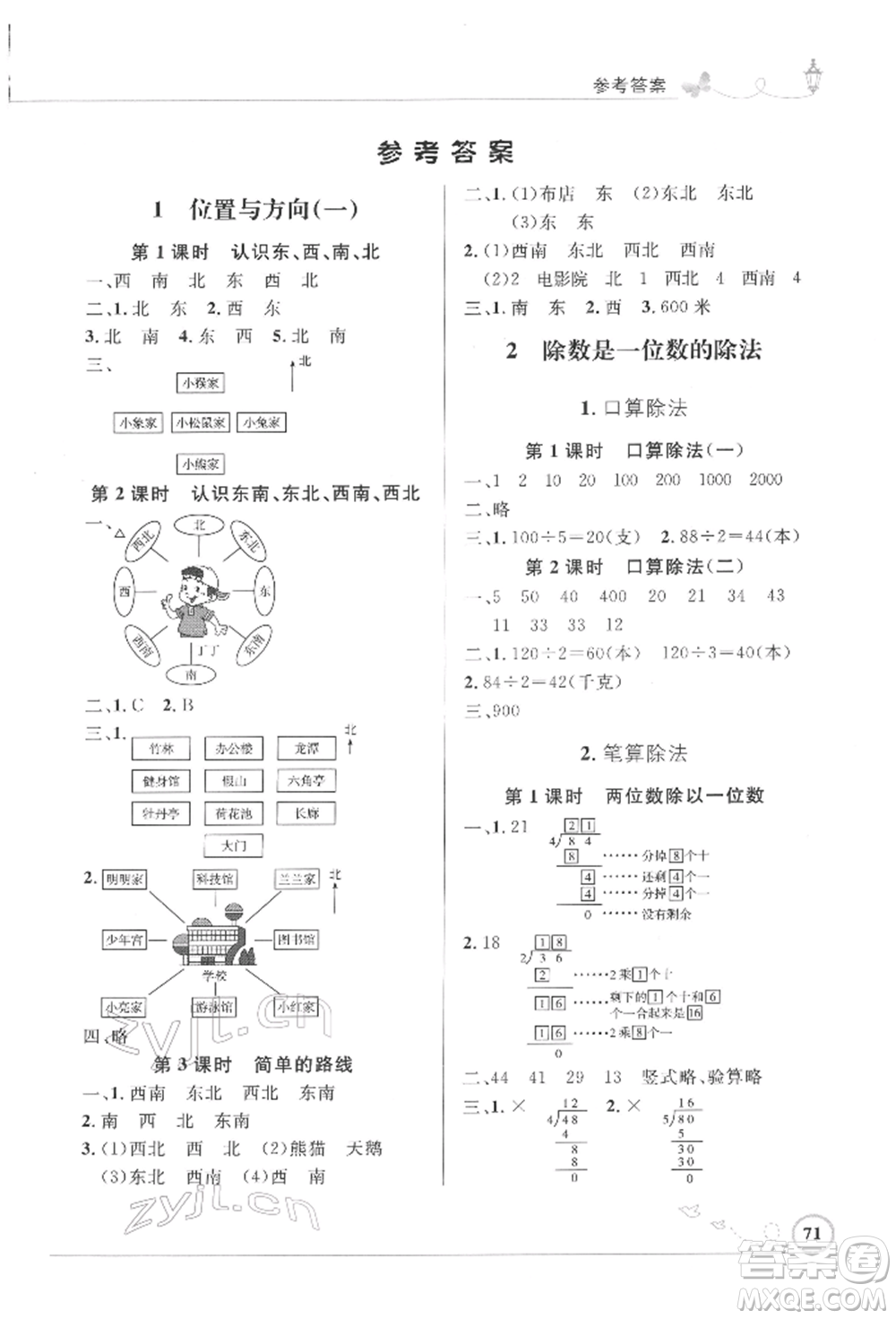 人民教育出版社2022小學(xué)同步測(cè)控優(yōu)化設(shè)計(jì)三年級(jí)數(shù)學(xué)下冊(cè)人教版福建專版參考答案