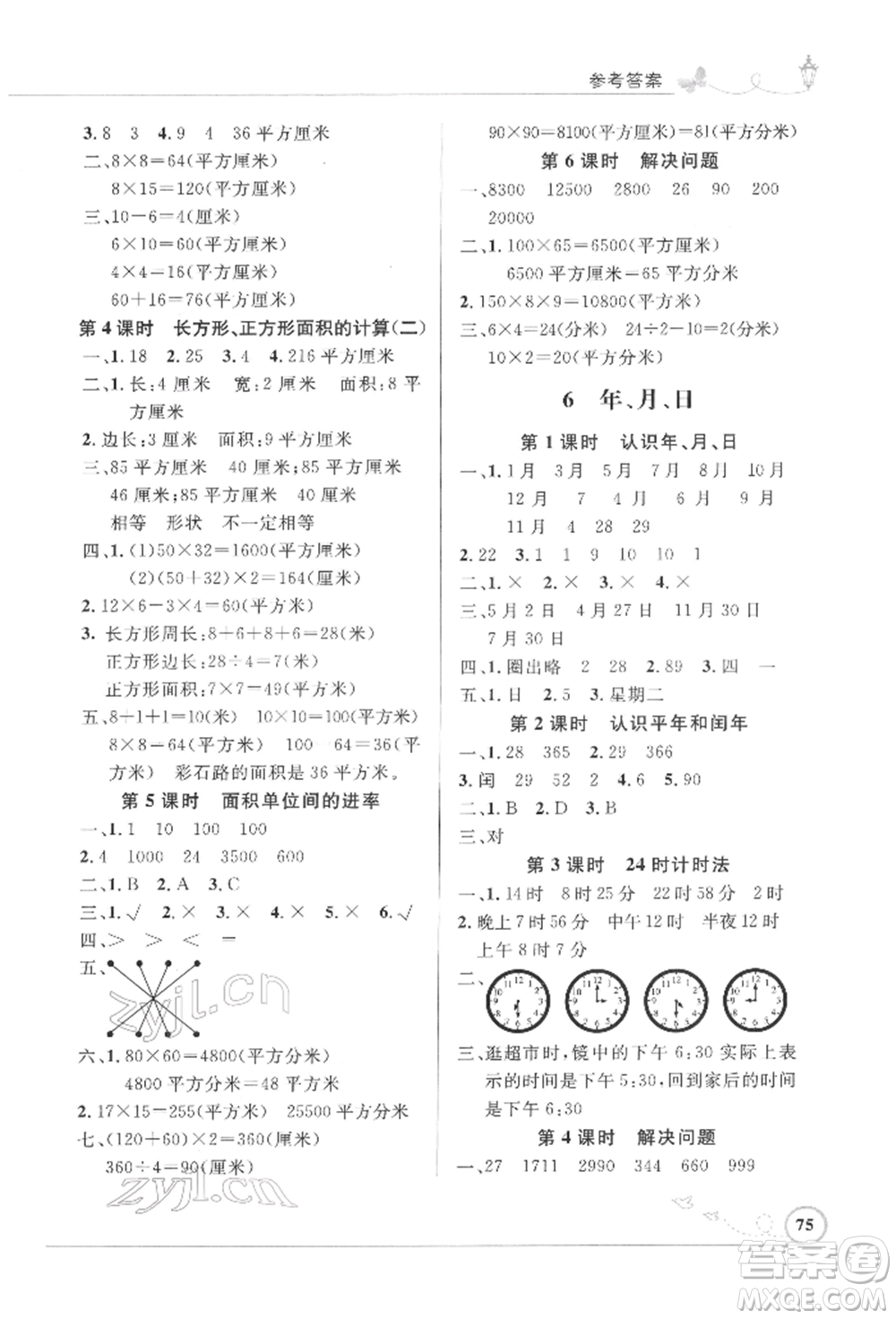 人民教育出版社2022小學(xué)同步測(cè)控優(yōu)化設(shè)計(jì)三年級(jí)數(shù)學(xué)下冊(cè)人教版福建專版參考答案