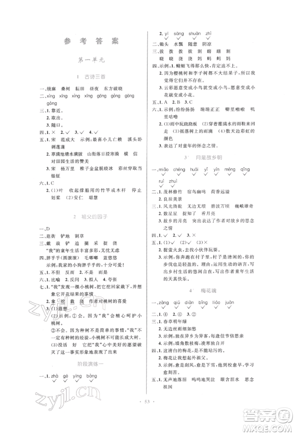 人民教育出版社2022小學(xué)同步測(cè)控優(yōu)化設(shè)計(jì)五年級(jí)語(yǔ)文下冊(cè)人教版增強(qiáng)版參考答案