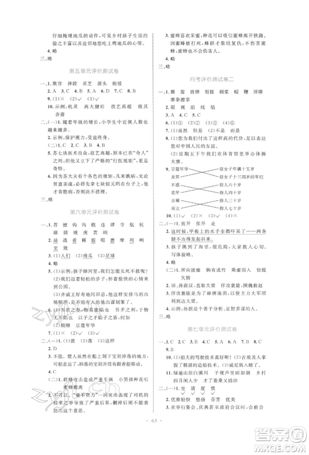 人民教育出版社2022小學(xué)同步測(cè)控優(yōu)化設(shè)計(jì)五年級(jí)語(yǔ)文下冊(cè)人教版增強(qiáng)版參考答案