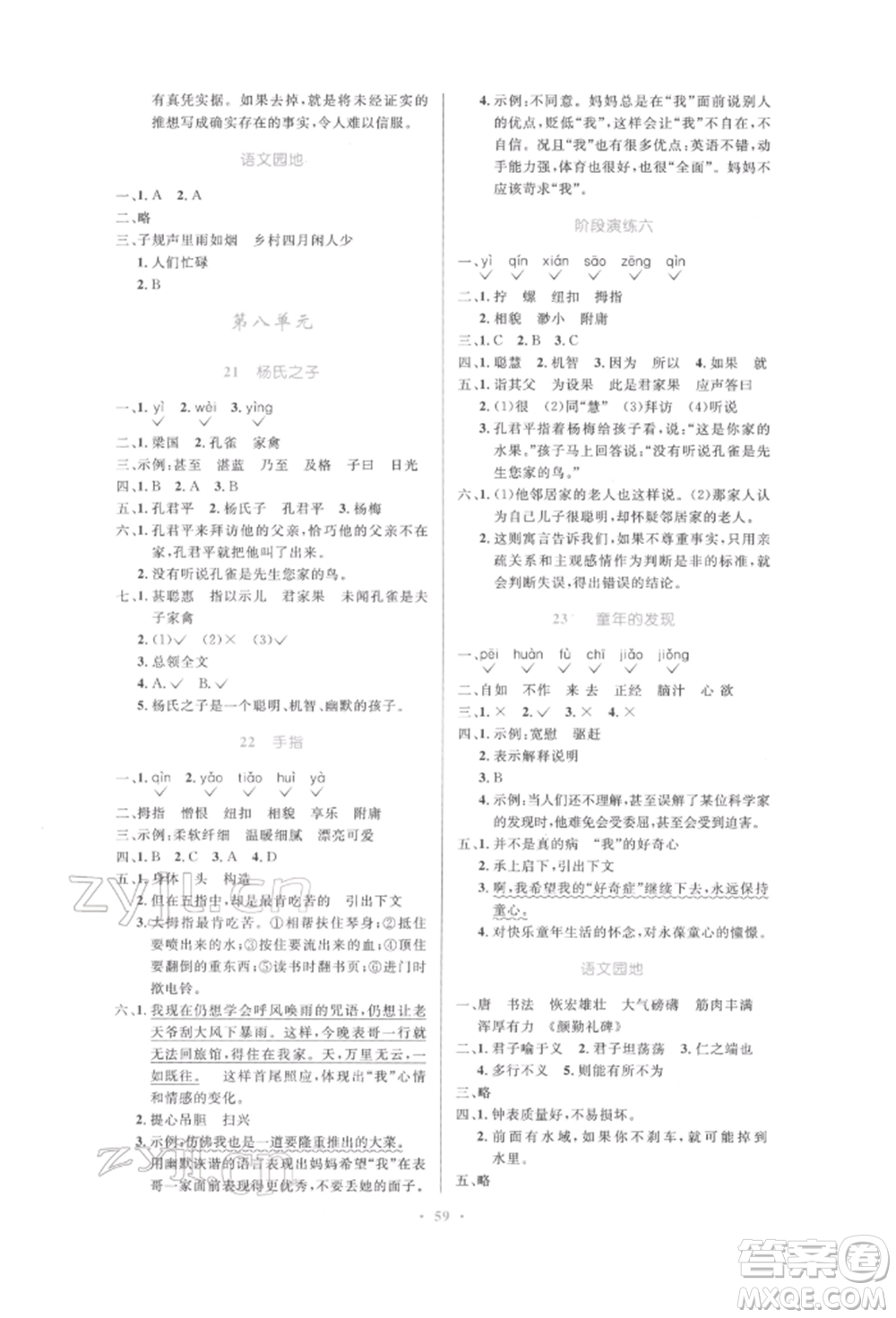 人民教育出版社2022小學(xué)同步測(cè)控優(yōu)化設(shè)計(jì)五年級(jí)語(yǔ)文下冊(cè)人教版增強(qiáng)版參考答案