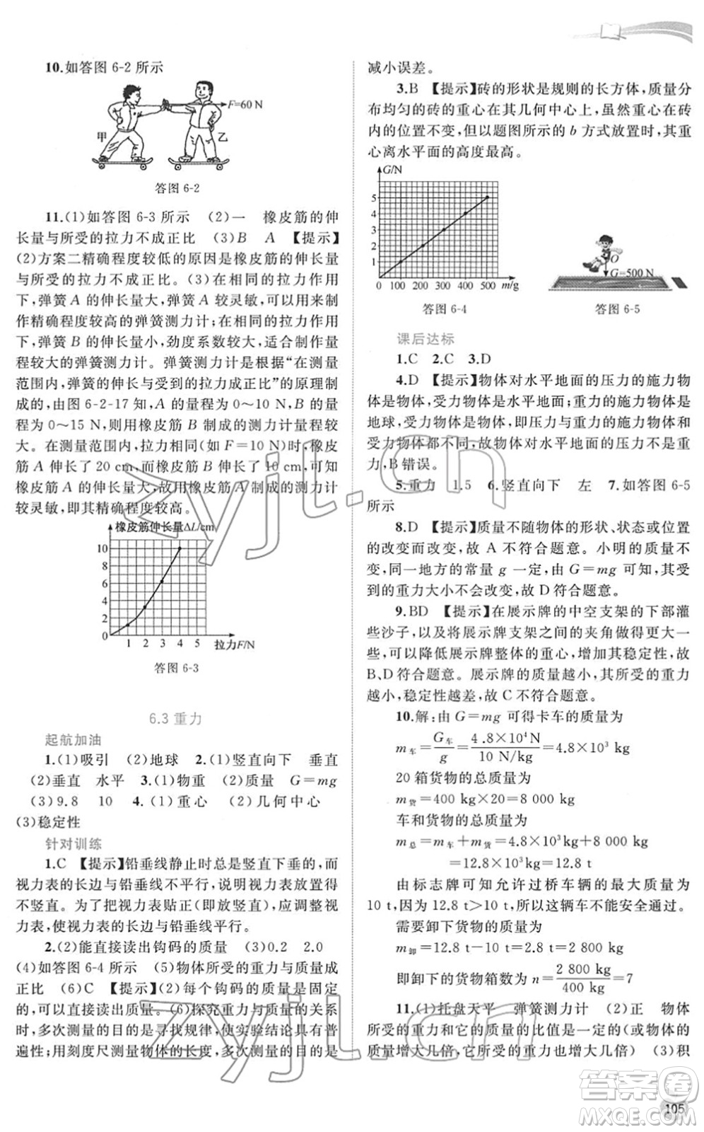 廣西教育出版社2022新課程學(xué)習(xí)與測評同步學(xué)習(xí)八年級物理下冊粵教滬科版答案