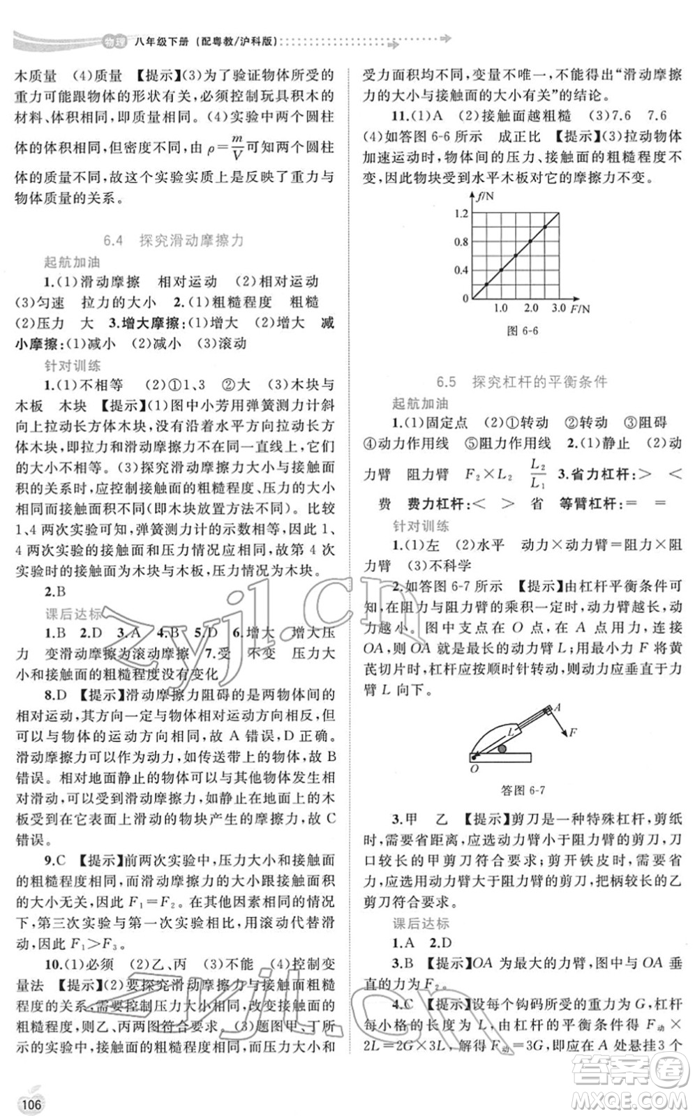 廣西教育出版社2022新課程學(xué)習(xí)與測評同步學(xué)習(xí)八年級物理下冊粵教滬科版答案