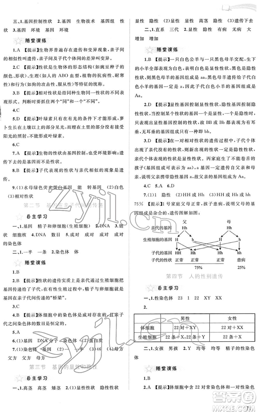 廣西教育出版社2022新課程學(xué)習(xí)與測(cè)評(píng)同步學(xué)習(xí)八年級(jí)生物下冊(cè)人教版答案