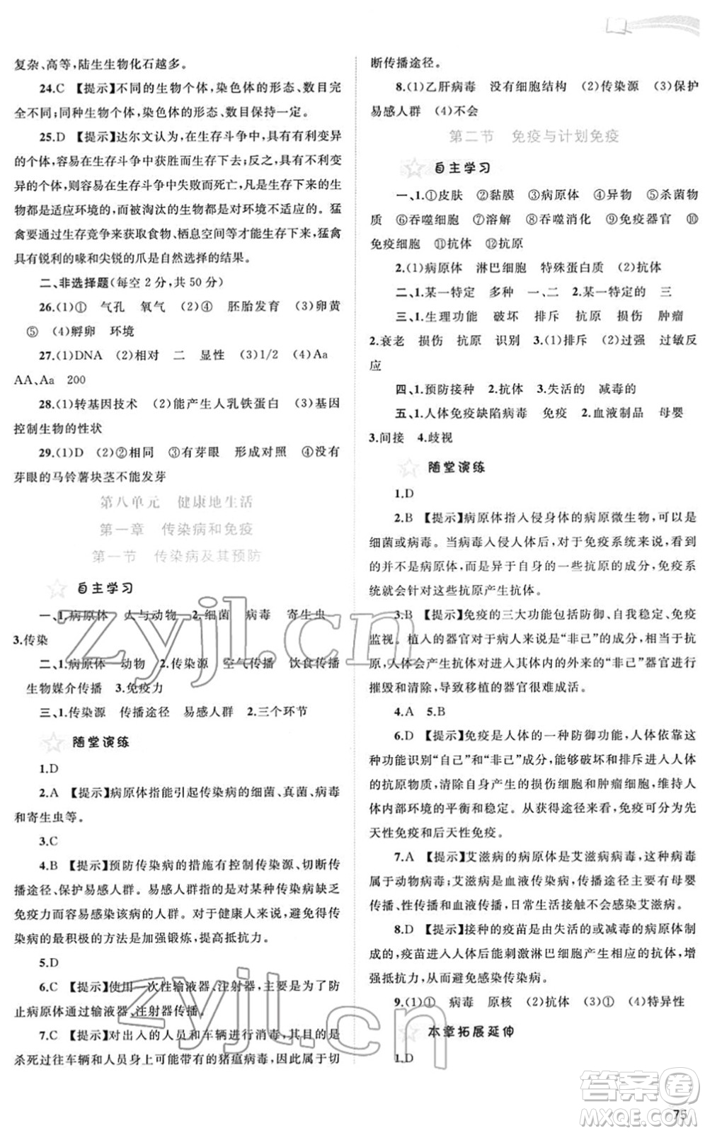 廣西教育出版社2022新課程學(xué)習(xí)與測(cè)評(píng)同步學(xué)習(xí)八年級(jí)生物下冊(cè)人教版答案