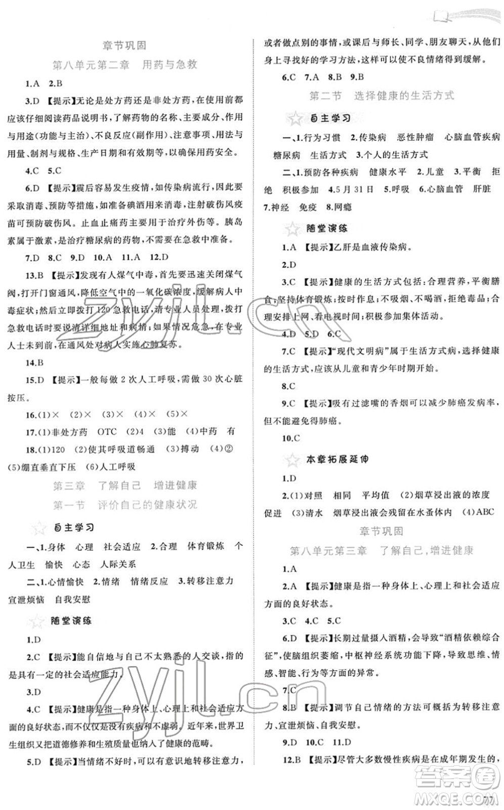 廣西教育出版社2022新課程學(xué)習(xí)與測(cè)評(píng)同步學(xué)習(xí)八年級(jí)生物下冊(cè)人教版答案