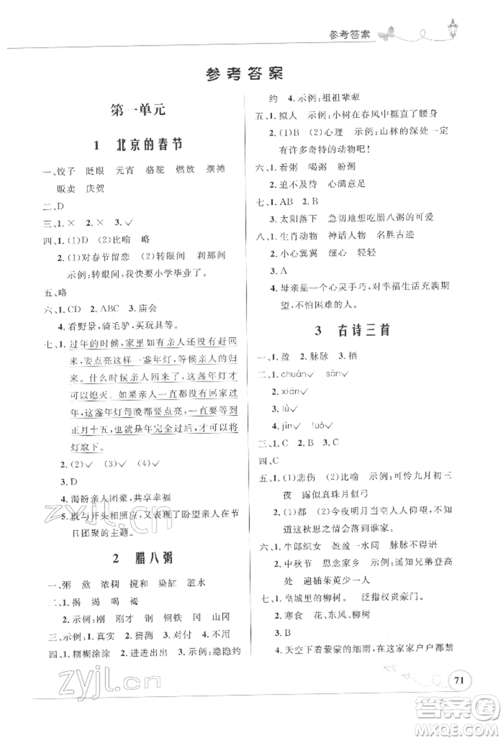 人民教育出版社2022小學(xué)同步測控優(yōu)化設(shè)計(jì)六年級語文下冊人教版福建版參考答案