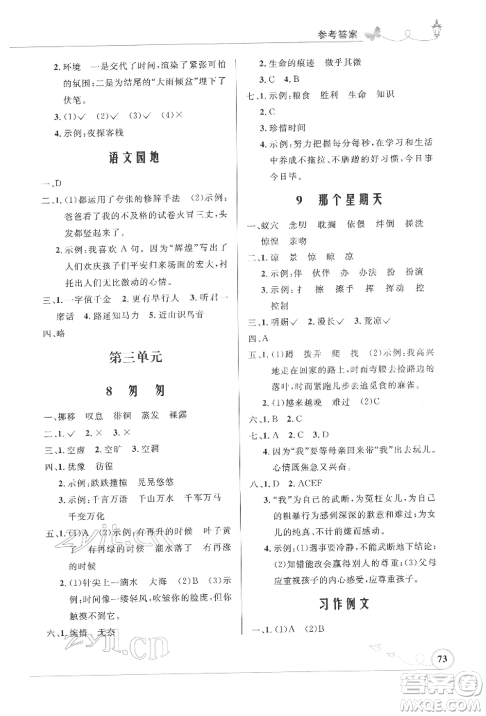 人民教育出版社2022小學(xué)同步測控優(yōu)化設(shè)計(jì)六年級語文下冊人教版福建版參考答案